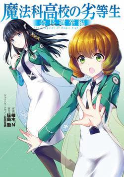 Mahouka Koukou no Rettousei - Kaichou Senkyo-hen - Mahouka, Cuộc bầu cử hội trưởng