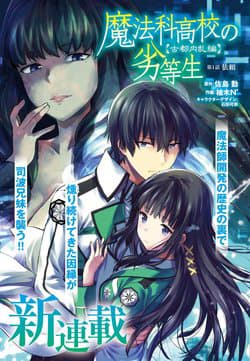 Mahouka Koukou no Rettousei: Koto Nairan-hen - Mahouka Koukou no Rettousei, Cố đô nội loạn