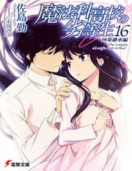 Mahouka Koukou No Rettousei - Yotsuba Keishou-Hen - 