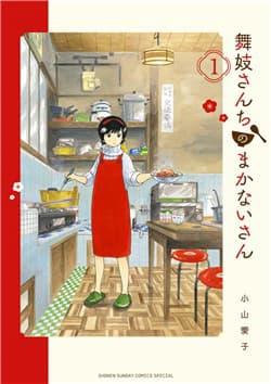 Maiko-san Chi no Makanai-san - Người phục vụ tại ngôi nhà của những Vũ Tử