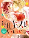 Mainichi Kiss shite ii desu ka? - Can I Kiss You Every Day?
