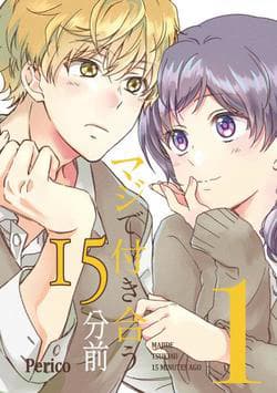 Maji de Tsukiau 15-fun Mae - 15 Minutes 'Till They Actually Start Dating, 15 phút trước khi chúng ta thật sự hẹn hò