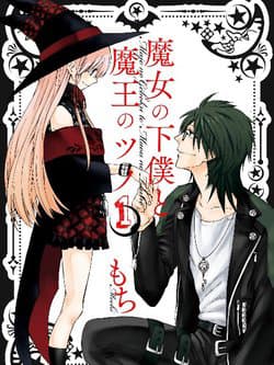 Majo no Geboku to Maou no Tsuno - The Witch's Servant and the Demon Lord's Horns