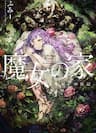 Majo no Ie: Ellen no Nikki - The Witch's House: The Diary of Ellen
