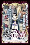 Majo no Marie wa Majo Janai - Majo no Marie wa Majo ja Nai, Marie the Witch isn't a Witch, 魔女のマリーは魔女じゃない