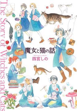 Majo to Neko no Hanashi - The Story of Witches and Cats, 魔女と猫の話