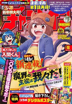 Makai no Shuyaku wa Wareware Da - Chúng ta là nhân vật chính của ma giới!