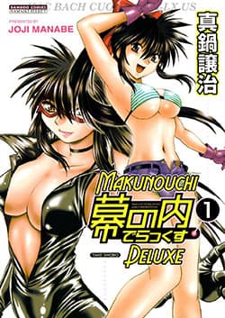 Makunouchi Deluxe! - 幕の内でらっくす, Maku no Uchi Deluxe, Tobari no Uchi Derakkusu