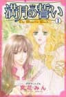 Mangetsu No Chikai - 