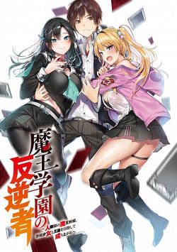 Maou Gakuen no Hangyakusha - Kẻ náo loạn học viện quỷ vương