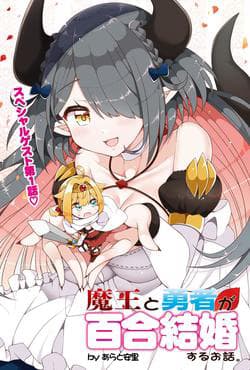 Maou to Yuusha ga Yuri Kekkon suru Ohanashi - Story of the Demon Lord Who Wants to Yuri, Marry the Hero, 魔王と勇者が百合結婚するお話, Ma vương muốn cưới nữ anh hùng