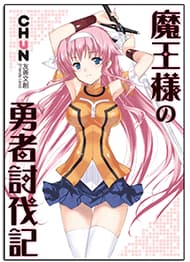 Maousama no Yuusha Toubatsuki - 