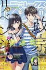 Masamune-kun no Revenge - After School - 