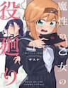 Mashou No Otome No Yakumawari - Mashou No Otome No Yakumawari