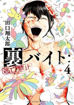 Mặt Tối Của Công Việc Làm Thêm - Ura Baito: Toubou Kinshi