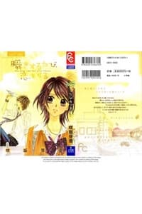 Matataki Suru Tabi Koi O Suru - 