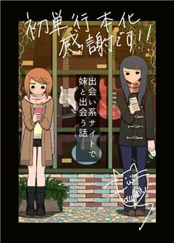 Met My Sister on a Dating Site - 