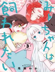 Mii-Chan Muốn Được Nhận Nuôi! - Mii, chan Muốn được Nhận Nuôi!