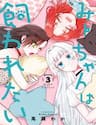 Mii-Chan Muốn Được Nhận Nuôi! - Mii, chan Muốn được Nhận Nuôi!