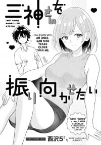 Mikami-san wo Furimukasetai - 