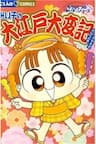 Miko - Edo Rắc Rối Ký - 
