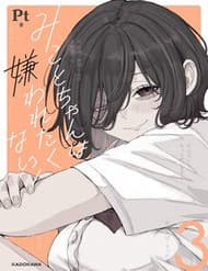 Mikoto-Chan Wa Kirawaretakunai! - Mikoto, chan Wa Kirawaretakunai!