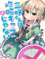 Misaki-Kun Không Thể Bị Thu Phục - Misaki, Kun Không Thể Bị Thu Phục