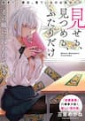 Miseru, Mitsumeru, Futari Dake - 