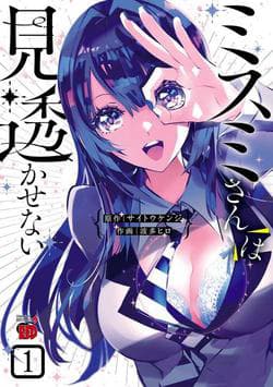 Misumi-san không thể nhìn thấu! - Misumi, san wa Misukasenai, Misumi, san Can’t See Through