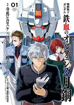 Mobile Suit Gundam Iron-Blooded Orphans Gekko - 