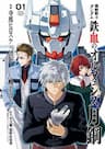 Mobile Suit Gundam Iron-Blooded Orphans Gekko - 