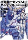 Mobile Suit Gundam Unicorn: BANDE DESSINEE - 