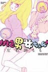 Momoiro Ome-chen - Pink WoMan ★ Change, Momoiro Omechen★, Momoiro Danjochen★, Momoiro Danjo, chen★, 桃色男女ちぇん★, 桃色男女ちぇん★final season, 桃色男女ちぇん★second season, Momoiro Ome, chen★