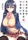 Mone-san no Majime Sugiru Tsukiaikata - 