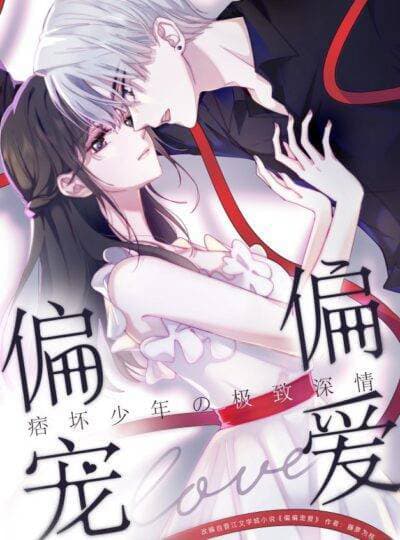 Một Lòng Cưng Chiều - 偏偏宠爱