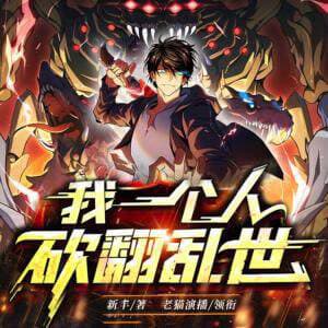 Một Mình Ta Quét Sạch Loạn Thế - 