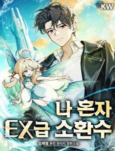 Một Mình Ta Sở Hữu Thú Triệu Hồi Cấp Ex - Một Mình Ta Sở Hữu Thú Triệu Hồi Cấp Ex