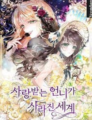 Một Thế Giới Không Có Chị Gái Mà Ai Cũng Yêu - Một Thế Giới Không Có Chị Gái Mà Ai Cũng Yêu