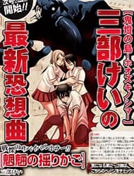 Mouryou no Yurikago (Cradle of Monster) - 