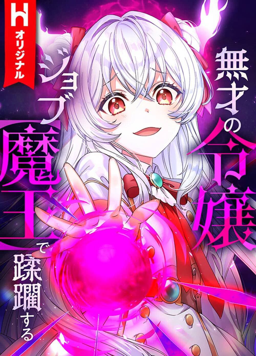 Musai No Reijou Jobu [Maou] De Juurin Suru - 