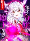 Musai No Reijou Jobu [Maou] De Juurin Suru - 