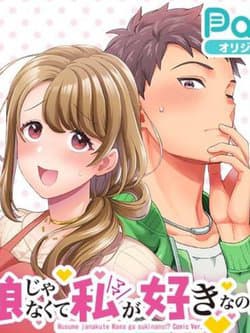 Musume Janakute, Watashi (Mama) Ga Suki Nano!? - MAMASUKI, You Like Me (Mama), Not My Daughter?!, Kamu Suka Aku, Bukan Putriku?!, Musume Janakute, Watashi ga Suki Nano?!