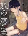 Musume No Shinshitsu - Musume No Shinshitsu