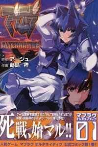 Muv Luv Alternative - 