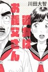 My Girlfriend is Her Dad - Kanojo wa Otou, san