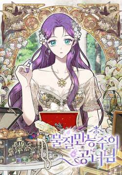 Nàng công nương Roselia - 