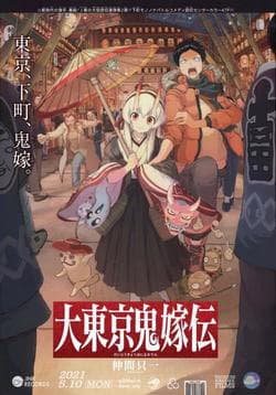 Nàng Dâu Thượng Quỷ Tokyo - Tokyo Demon Bride Story