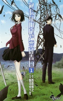 Nani mo Nai Kedo Sora wa Aoi - 