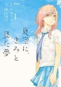 Natsuzora ni, Kimi to Mita Yume - 