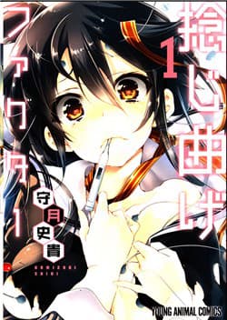 Nejimage Factor - 捻じ曲げファクター